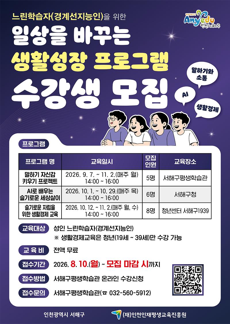 [서해구평생학습관]_느린학습자_프로그램_웹포스터.jpg 이미지